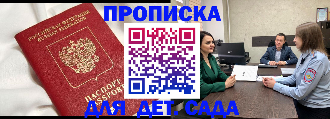 помощь с пропиской в паспорт в Ленинск-Кузнецком