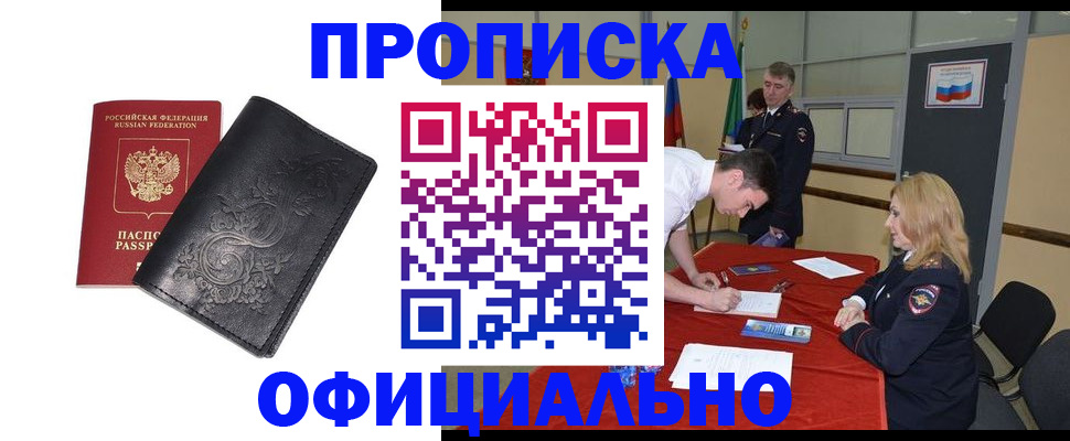 законная временная прописка в Ленинск-Кузнецком