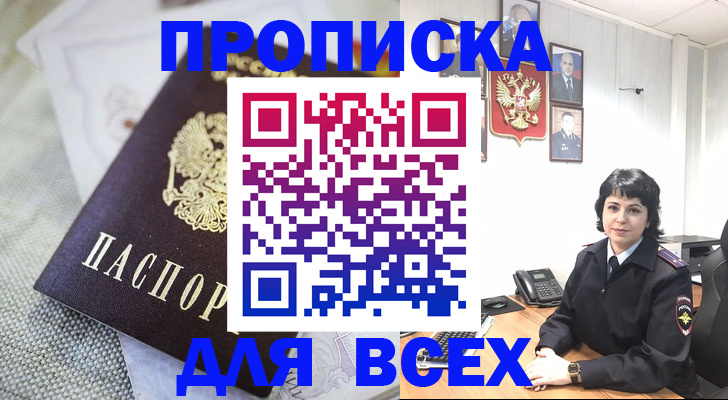 прописка гарантия в Ленинск-Кузнецком