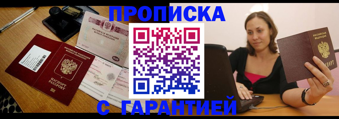 прописка в квартире в Ленинск-Кузнецком